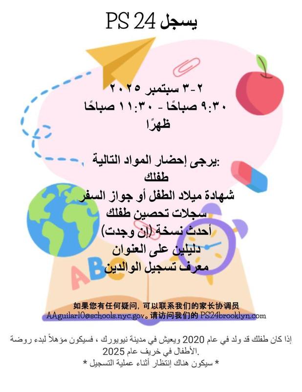 Registration information in Arabic