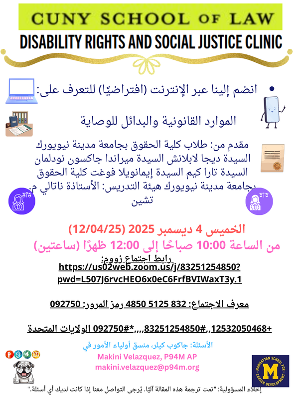 Arabic- text with icons about disability rights