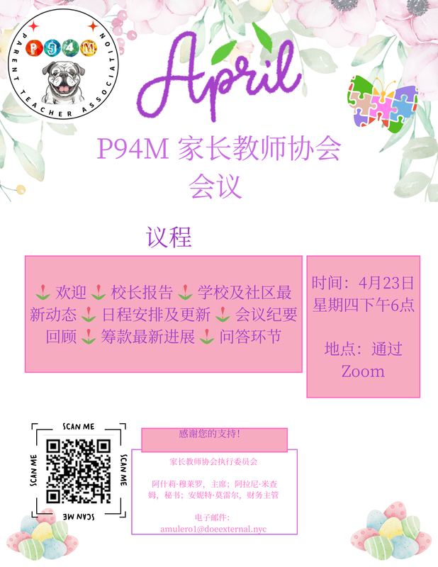 Flyer for P94M's Parent Teacher Association April Meeting (Chinese)