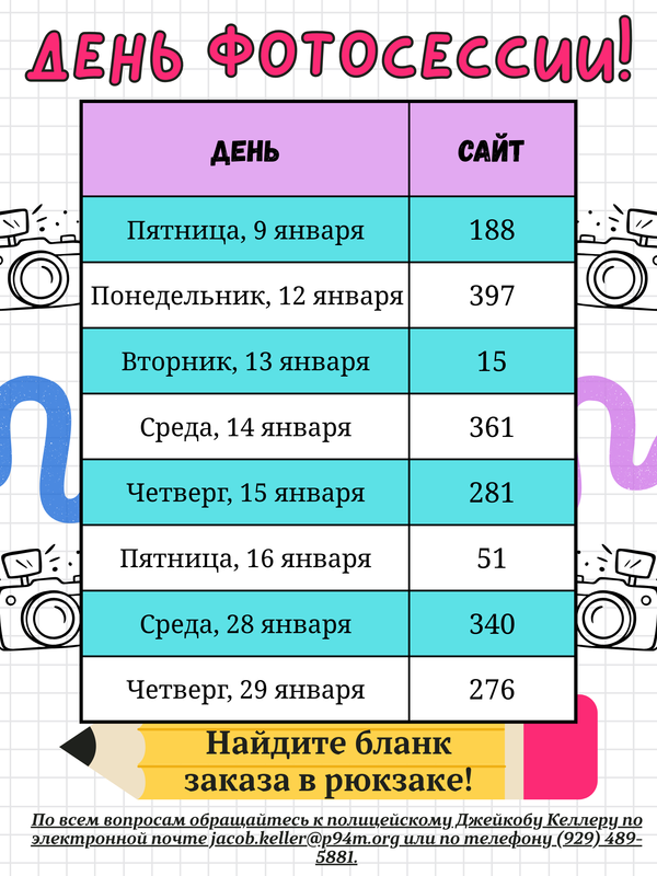 Russian- Purple and teal picture day dates and table