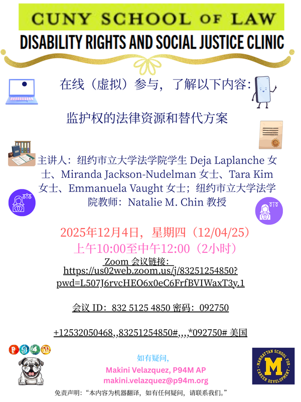 Chinese- text with icons about disability rights