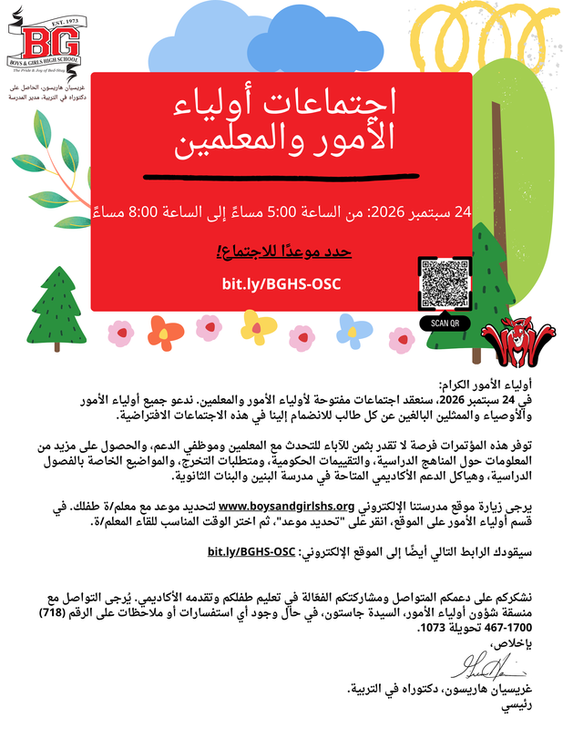Open School Conference September 2026 Arabic