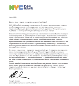 End of Year Family Message from Chancellor Samuels. - French