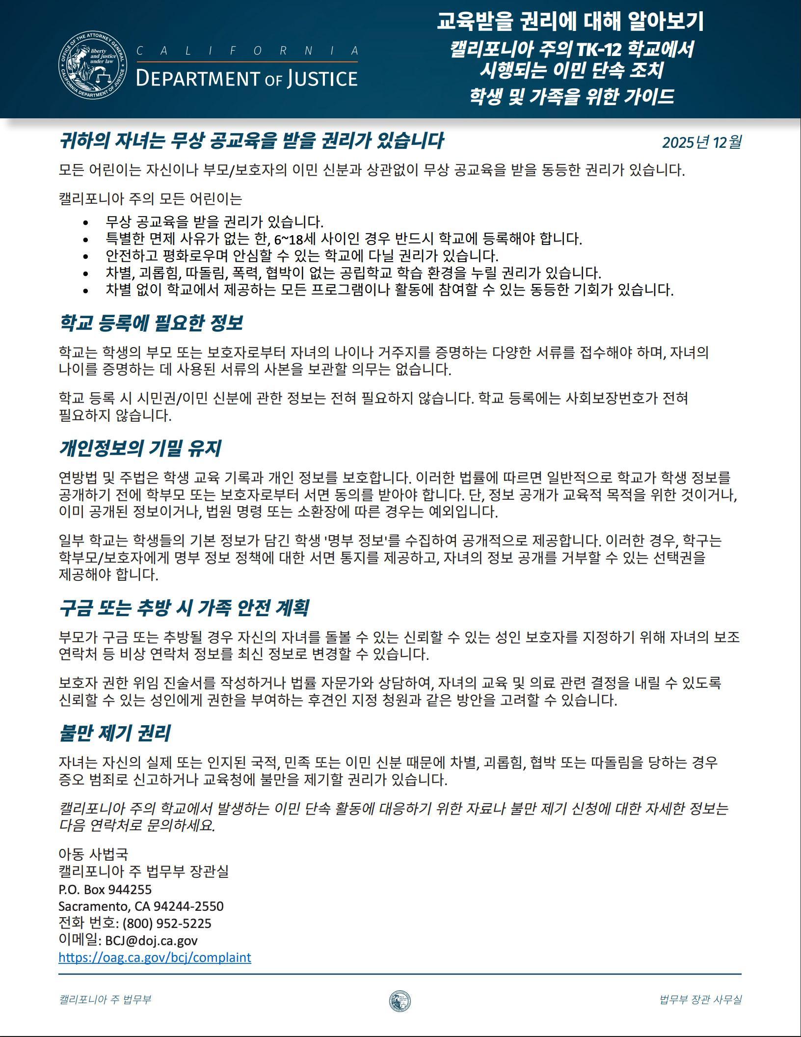 Know Your Educational Rights - Korean