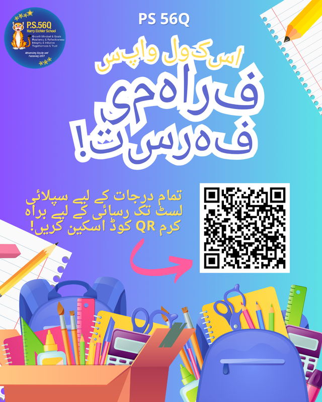 Back to School Supplies 2026-27 (Urdu)