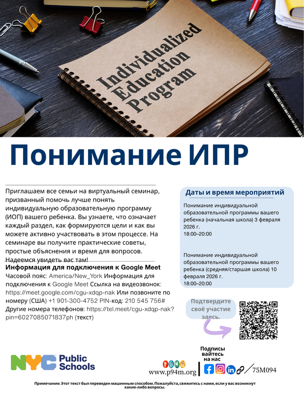 Russian- Text with QR Code and document of IEP
