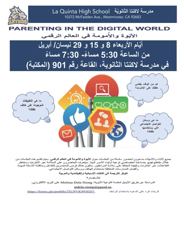 Copy of Parent Ed Flyer (Arabic) - Digital World 2026.docx.jpg