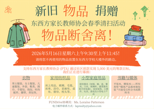 2026 EWSIS PTA Spring Cleaning Event Flyer on May 16th in Chinese