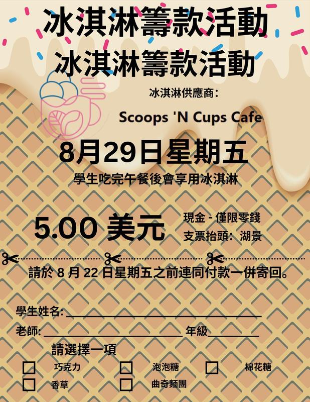 Ice Cream Flyer -Chinese.jpg