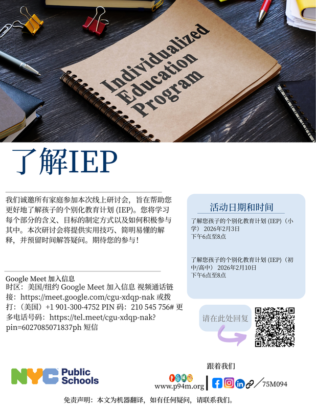 Chinese- Text with QR Code and document of IEP