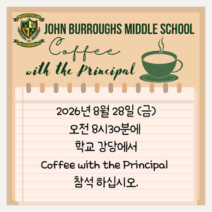 2026년 8월 28일 (금) 오전 8시30분에 학교 강당에서 Coffee with the Principal 참석 하십시오.