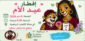 P.S. 81 - Mother's Day Breakfast. May 8th 9:30am, french