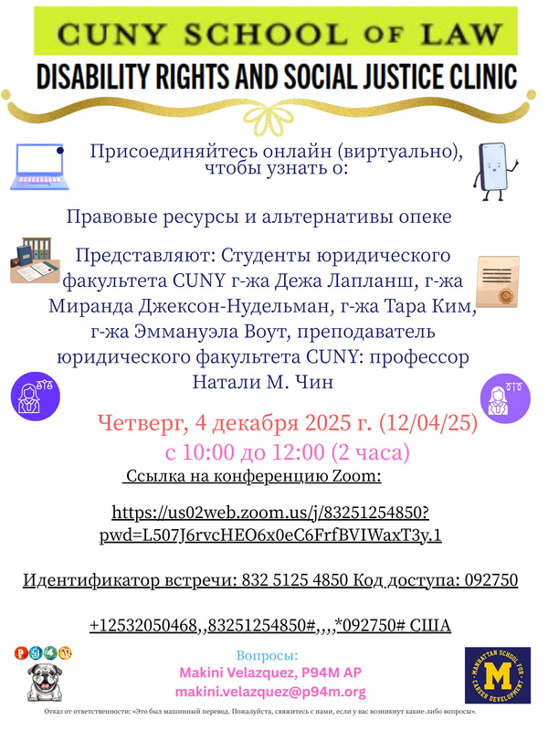 Russian- text with icons about disability rights