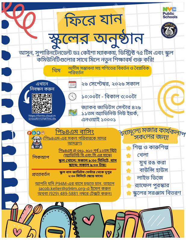 Bangla: Notebook border with D75 blue logo and school supplies at bottom