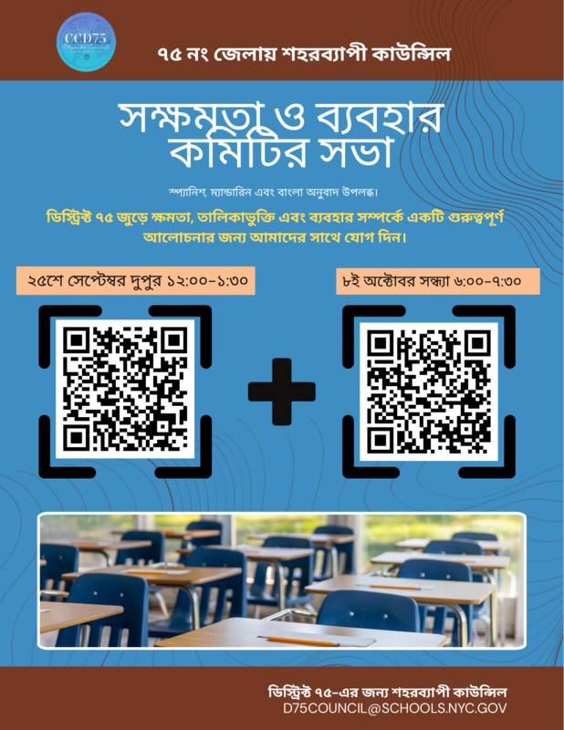 CCD75 Flyer