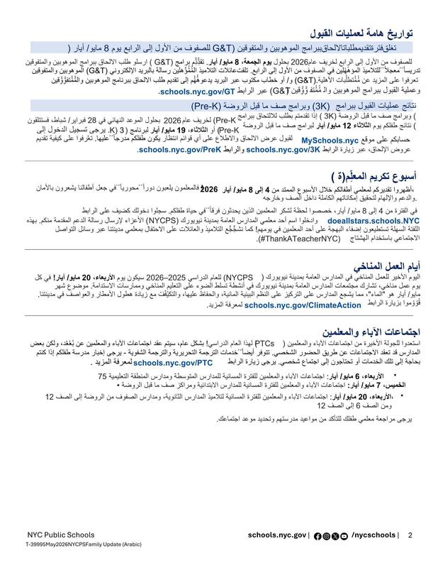 May 2026 - Family Message. Arabic version 2