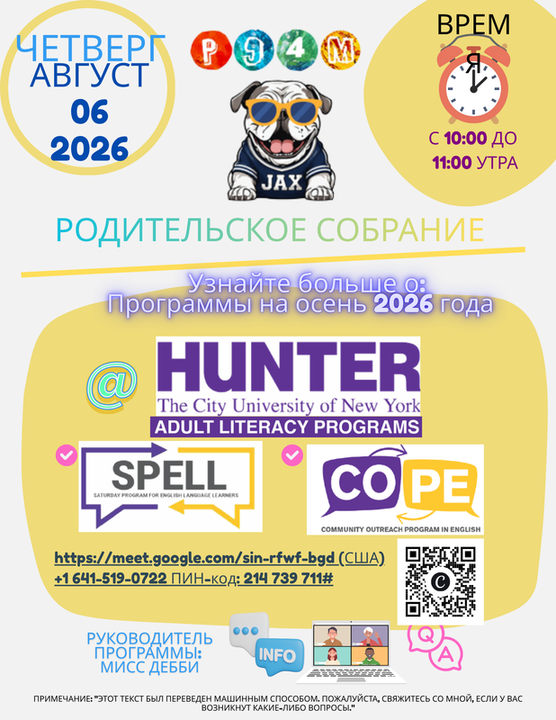Hunter Literacy Flyer (Russian)