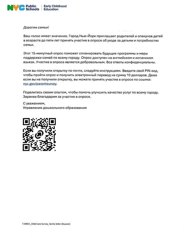 Early Childhood Survey about childcare. Russian