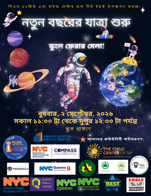 Final Flyer Back to School Event_ September 2, 2026 (Bengali)