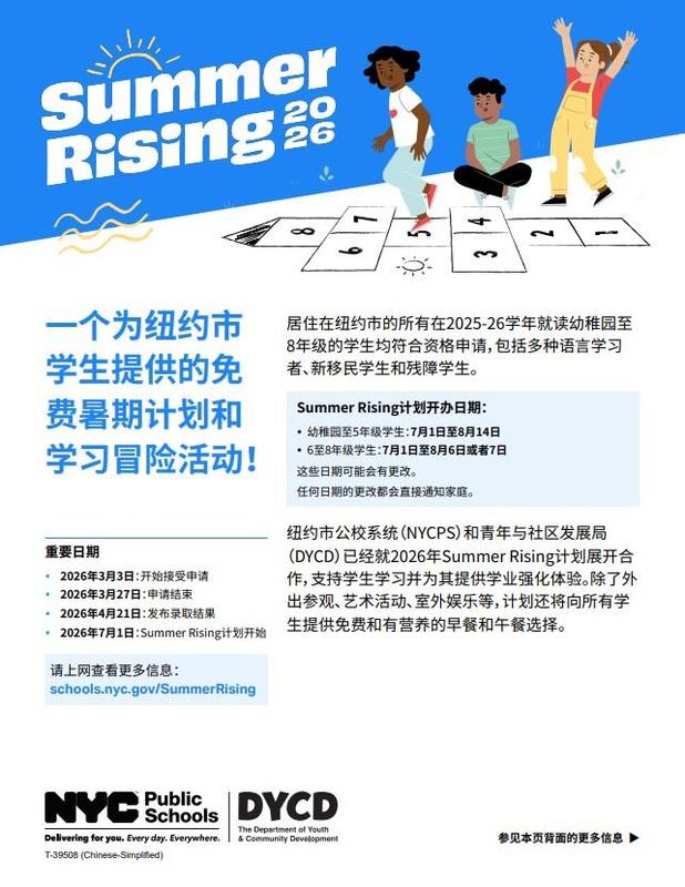 Summer Rising chinese