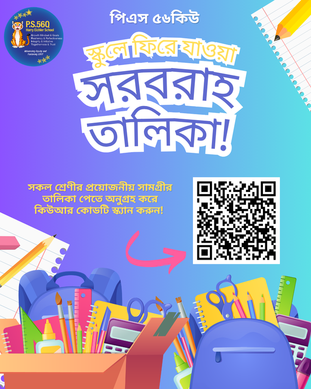 Back to School Supplies 2026-27 (Bengali)