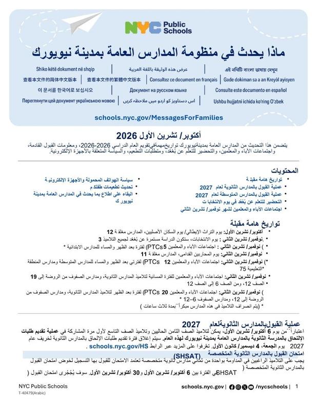 October Family Message letter 1. Arabic
