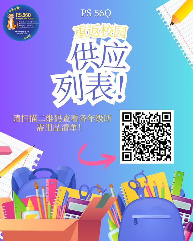 Back to School Supplies 2026-27 (Chinese)