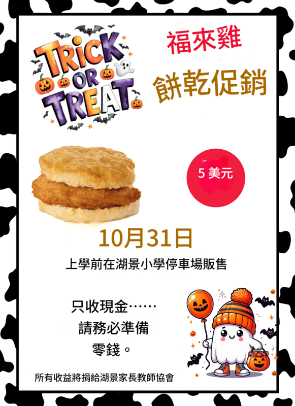 Lakeview  Chick Fil A Biscuit Sale Chinese.png