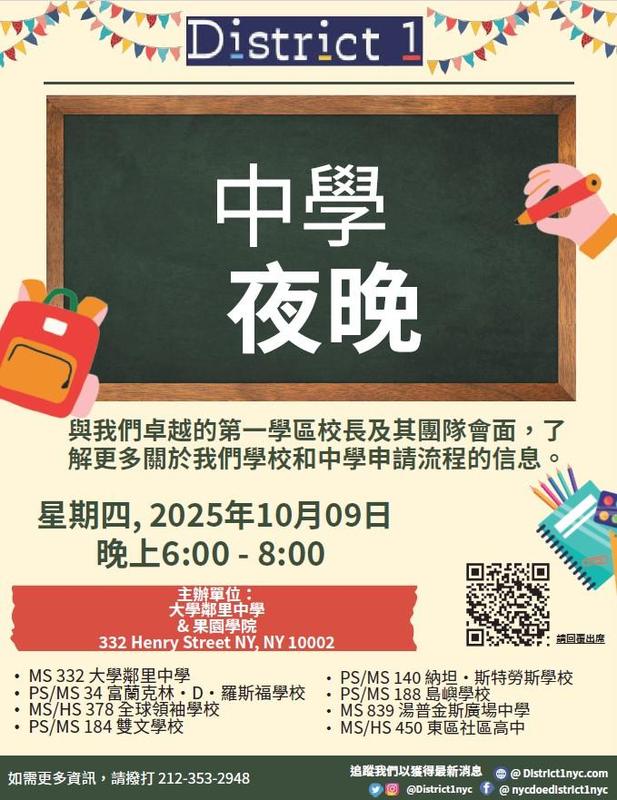 d1 middle school night flyer Chinese