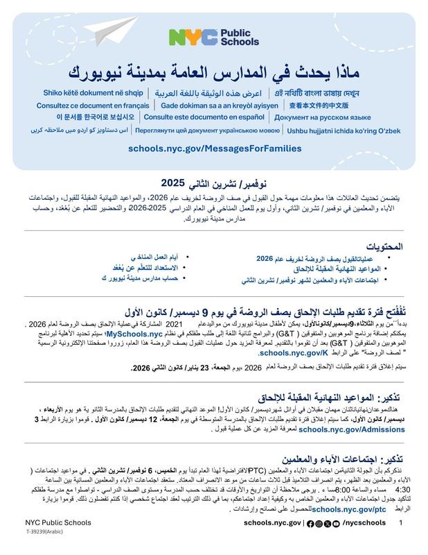 November Family News Update. Arabic 1