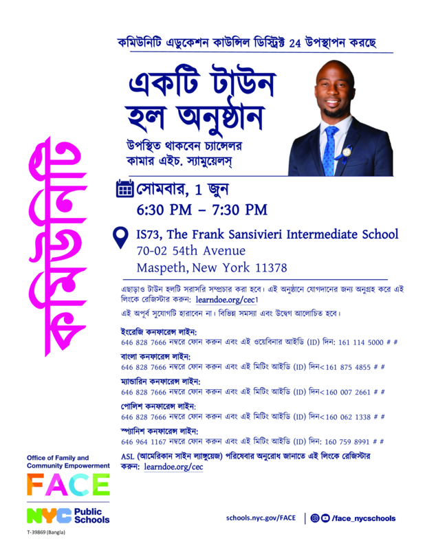Town hall flyer (bangla)
