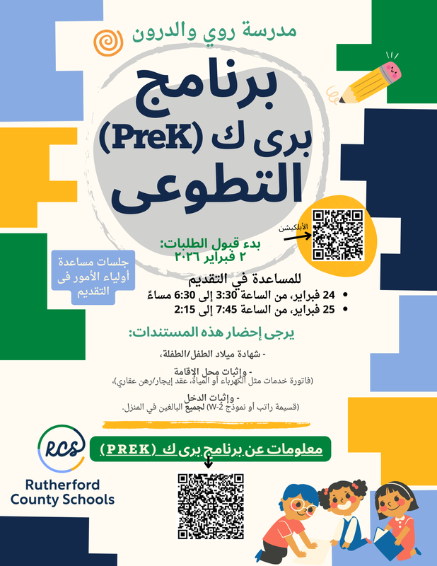 VPK flyer Arabic