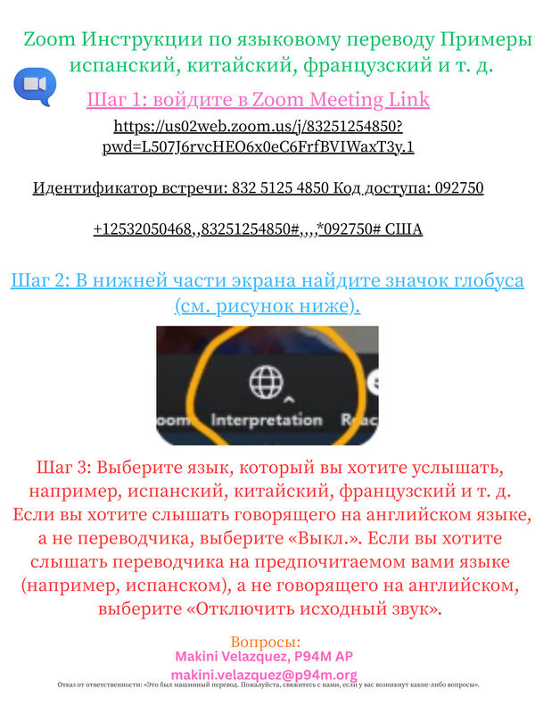 Russian- text with zoom links and logo