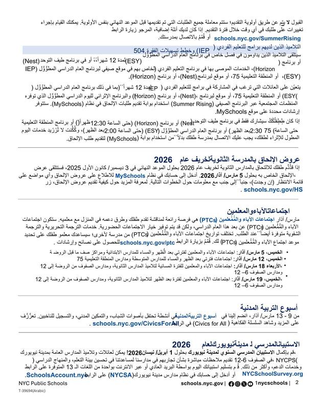 Message to Our Families. Latest updates in NYC Public Schools. March 2026. Arabic 2