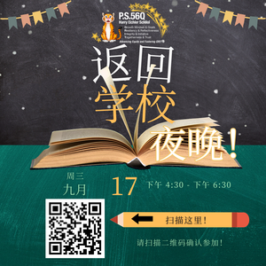 Back-to-School Night Invitation (Chinese)
