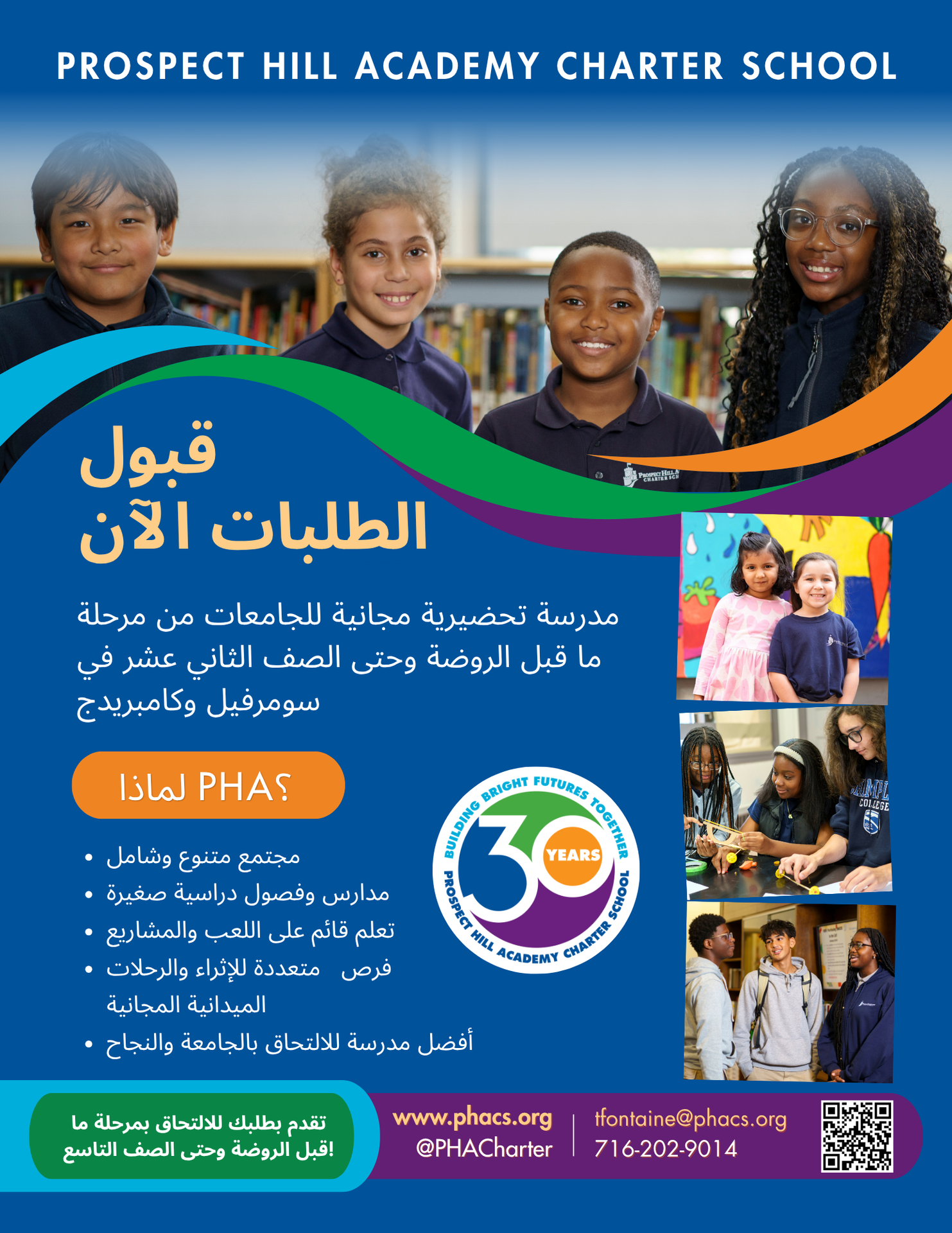 PHA enrollment flyer Arabic