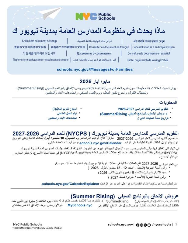 May 2026 - Family Message. Arabic version 1