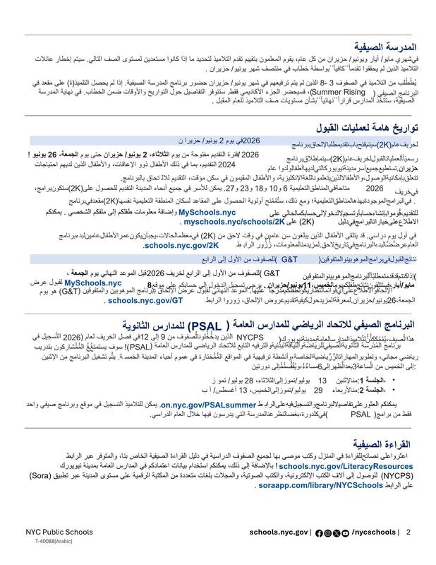 June- Family Message 2026. Arabic 2