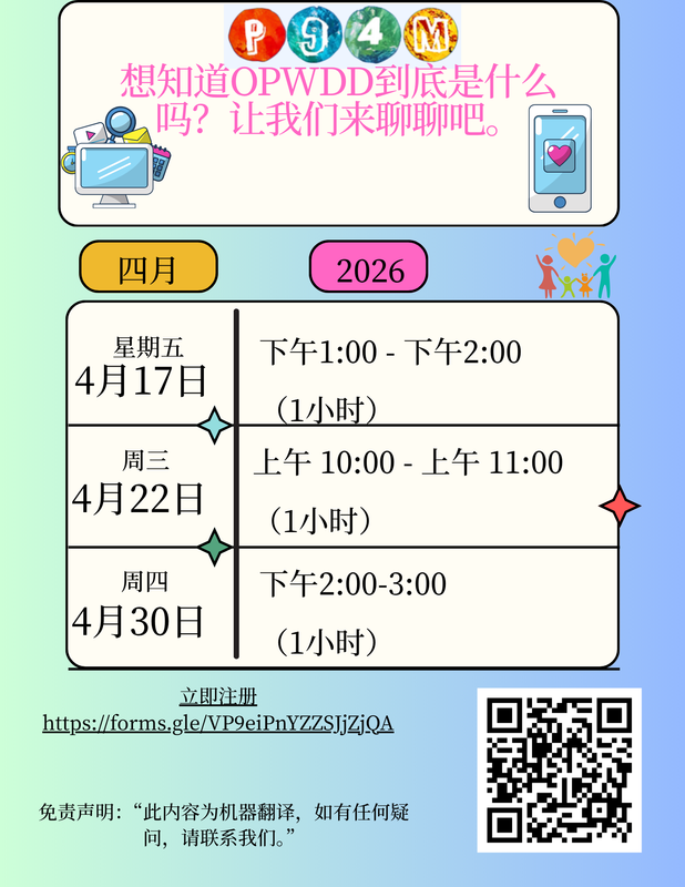 Flyer for OPWDD Workshop (Chinese)