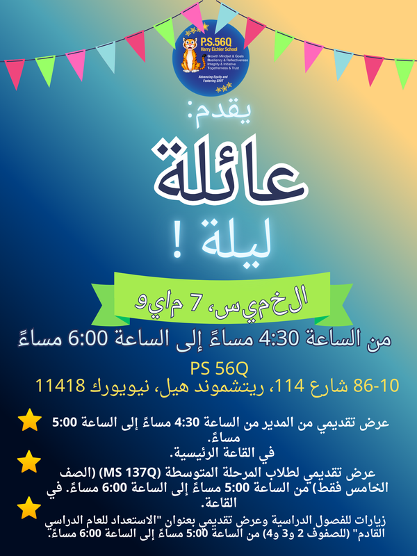 Family Night Flyer (Arabic)