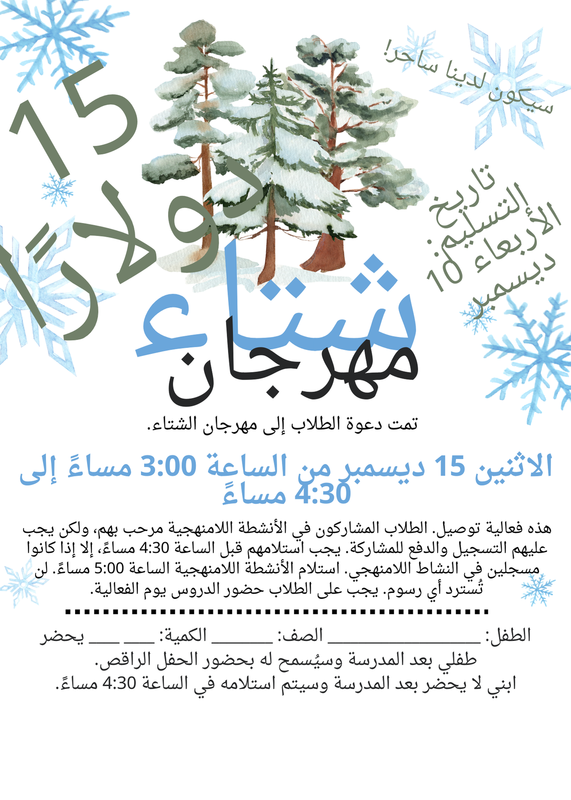Winter festival school flyer - Arabic