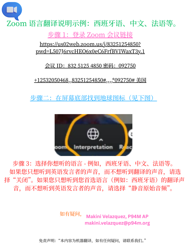 Chinese- text with zoom links and logo