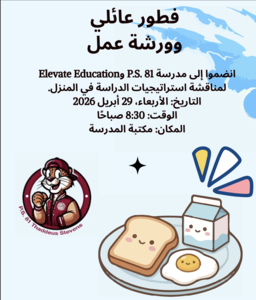 Family Workshop and Breakfast with Elevate. On Wednesday, April 29th, 2026. Arabic