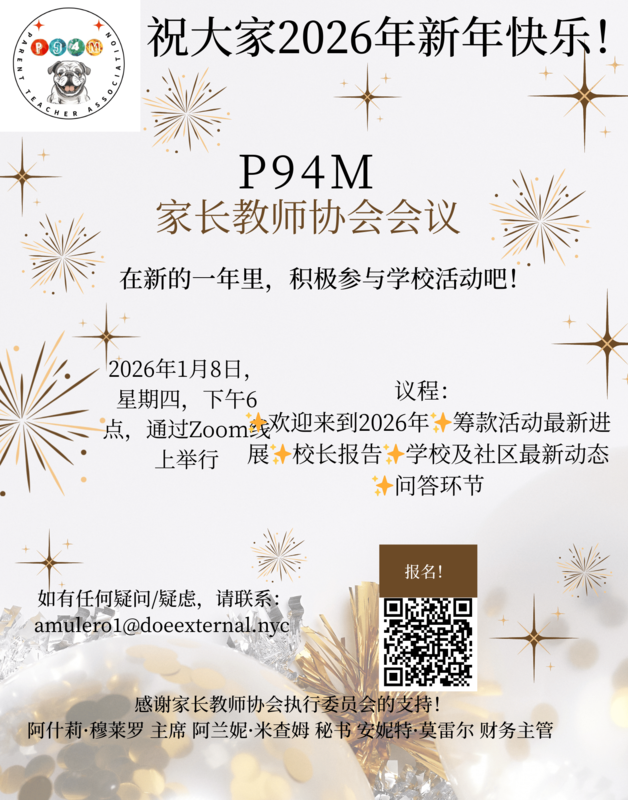 Parent Association Meeting Occurring This Thursday, January 8th at 6PM with a QR to scan - Chinese