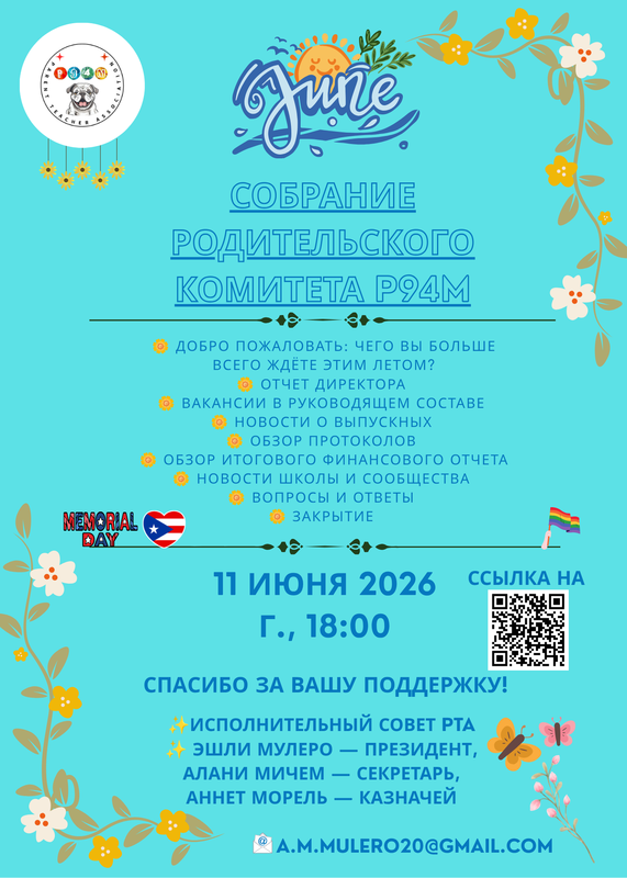 P94M June Meeting - Russian