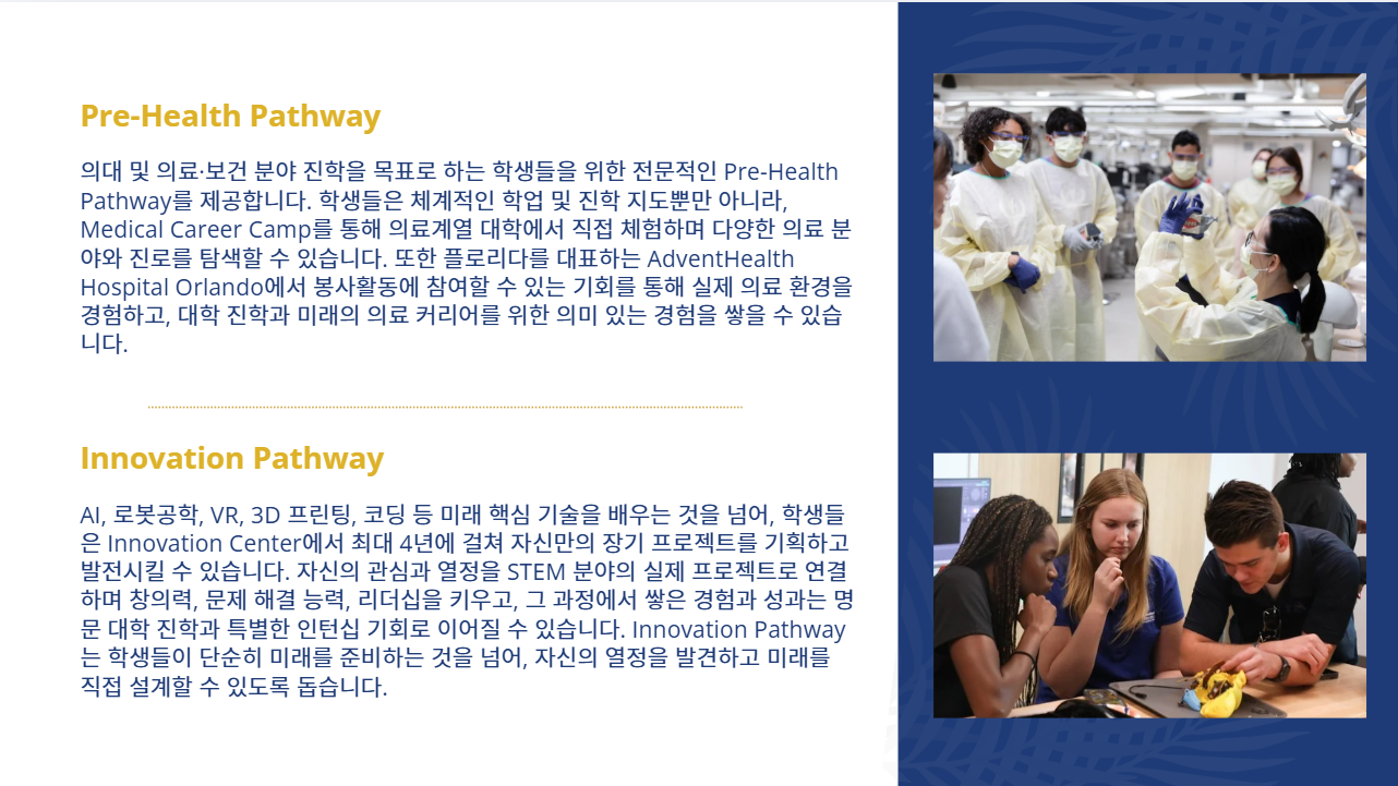 Explanation for Pre-Health Pathway and Innovation Pathway