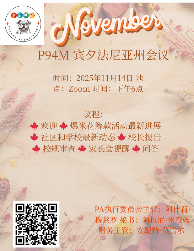 Flyer stating P94M PTA Meeting stating the date and time and agenda in Chinese