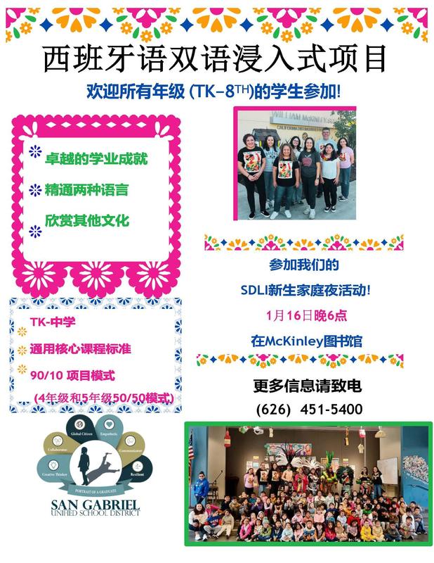 Spanish Dual Language Immersion Event Flyer