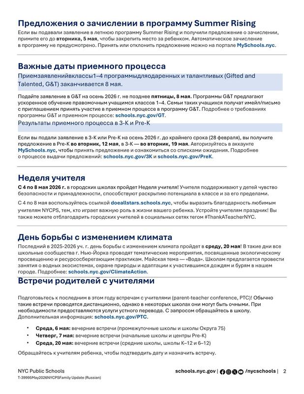 May 2026 - Family Message. Russian version 1