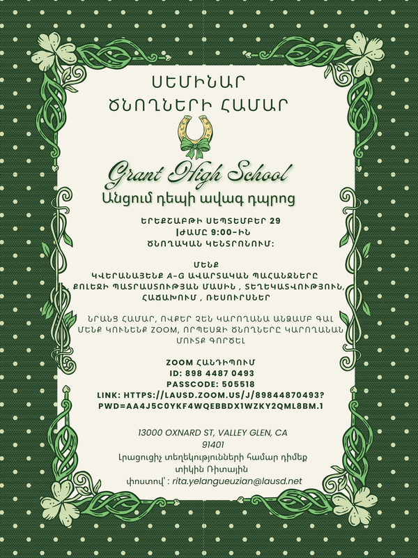 Parent Workshop  Flyer 9-29-26 (Armenian) .png